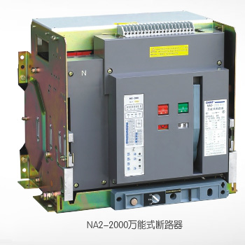  NA2-2000万能式断